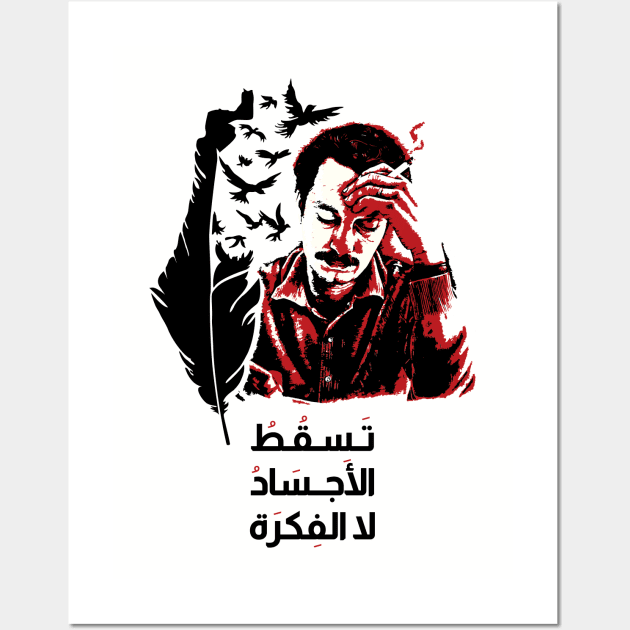 Ghassan Kanafani the author of Palestinian resistance, a brave commando who never fired a gun Wall Art by QualiTshirt